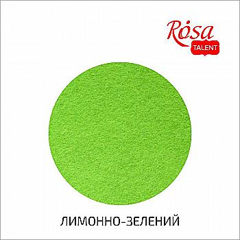 Фетр листовой (полиэстер) 29,7*42 см 180 г/м2, Лимонно-зелёный, Rosa Talent Фетр листовой (полиэстер) 29,7*42 см 180 г/м2, Лимонно-зелёный, Rosa Talent