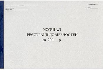 Журнал регистрации доверенностей А4 50 л, газетная бумага Журнал регистрации доверенностей А4 50 л, газетная бумага