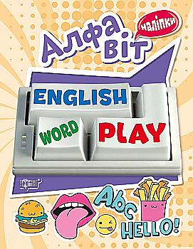 Книга "Playing English Алфавит (наклейки)"(у), 05042 Книга "Playing English Алфавит (наклейки)"(у), 05042