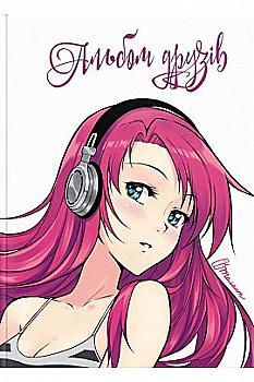 Альбом друзів: Альбом друзів 11 (у) (1311)