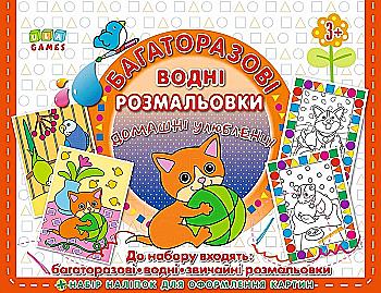 Многоразовые водные раскраски. Домашние любимцы (0917) Многоразовые водные раскраски. Домашние любимцы (0917)