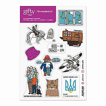 Набір наліпок "Тримаймося", Gifty, AA-0110251
