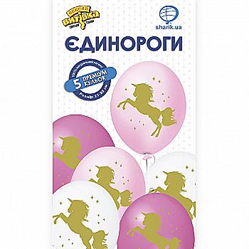Набір кульок латексних "Єдинороги", 5 од, 1111-0866 Набір кульок латексних "Єдинороги", 5 од, 1111-0866