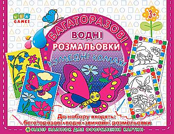 Многоразовые водные раскраски. Забавные насекомые (0887) Многоразовые водные раскраски. Забавные насекомые (0887)