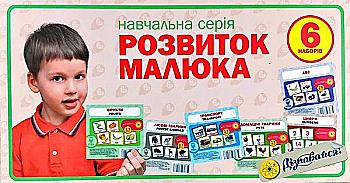 Набір посібників "Розвиток малюка" (червоний в кор.) (0437) (а/у) Набір посібників "Розвиток малюка" (червоний в кор.) (0437) (а/у)