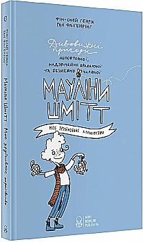 Книга "Фин-Олей Г., Флигенринг Р. Маулина Шмитт. Книга 1. Мое разрушенное королевство" (у) (7624) Книга "Фин-Олей Г., Флигенринг Р. Маулина Шмитт. Книга 1. Мое разрушенное королевство" (у) (7624)