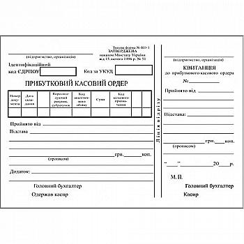 Прибутковий касовий ордер А5 100 арк, офсет КО-1 Прибутковий касовий ордер А5 100 арк, офсет КО-1