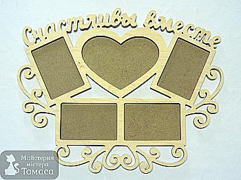 Заготівка Колаж "Щасливі разом", 0798 Заготівка Колаж "Щасливі разом", 0798