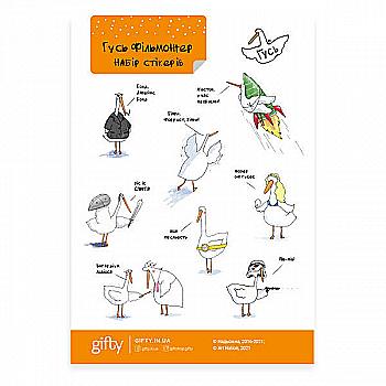 Набір наліпок "Гусь Фільможер", Gifty, AA-0083700 Набір наліпок "Гусь Фільможер", Gifty, AA-0083700