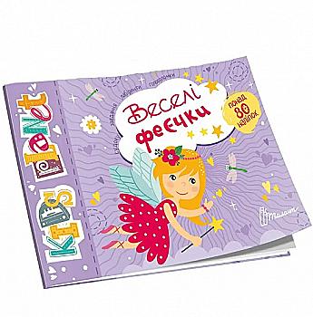 Книга "Kids planet. Веселі феєчки" (у) (9169)