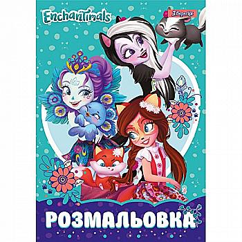 Розмальовка А4 "Enchantimals 3", 12 стр., 742418 Розмальовка А4 "Enchantimals 3", 12 стр., 742418