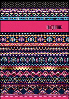 Щоденник шкільний, 48 арк, ДН043/4-5 (2204) Щоденник шкільний, 48 арк, ДН043/4-5 (2204)