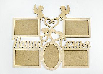 Заготовка деревянная декупажная Фоторамка-коллаж "Наша Семья", 0990