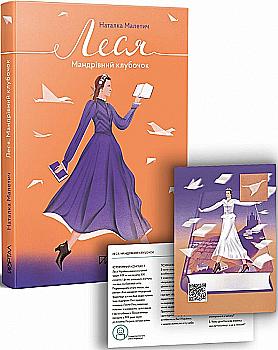Книга "Малетич Н. Леся. Мандрівний клубочок" (у) (5377) Книга "Малетич Н. Леся. Мандрівний клубочок" (у) (5377)