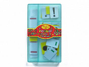 Набір "Розбір слова та речення" (0436) Набір "Розбір слова та речення" (0436)