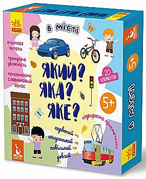 Картки "Кенгуру. Який? Яка? Яке? У місті" Картки "Кенгуру. Який? Яка? Яке? У місті"
