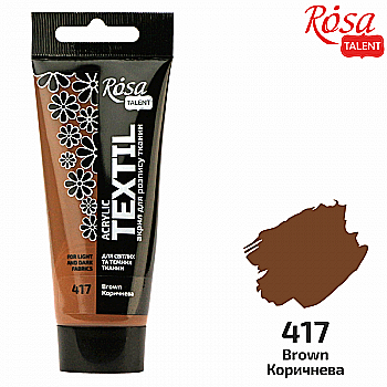 Фарба акрилова для тканин, Коричнева (17), 60 мл, Rosa Talent