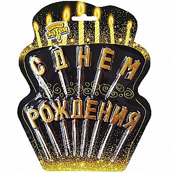 Свічки для торта "З Днем народження" на піках, 1502-2843