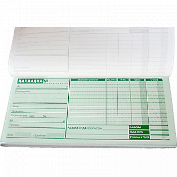Накладная А4/3 72 л, самокопирующаяся