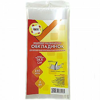 Комплект обкладинок Універсальна д/атласів та посібників 150 мкм 285*500 мм, (3 шт), 2012-ТМ Комплект обкладинок Універсальна д/атласів та посібників 150 мкм 285*500 мм, (3 шт), 2012-ТМ