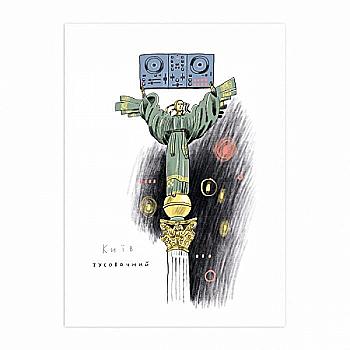 Листівка "Київ тусовочний", Gifty, AA-0083735 Листівка "Київ тусовочний", Gifty, AA-0083735