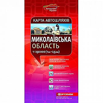 Карта автошляхів Миколаївська область, м-б 1:250 000, (у) 1846 Карта автошляхів Миколаївська область, м-б 1:250 000, (у) 1846