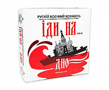 Игра карточная "Русский военный корабль, иди на... дно", красная (укр) 30972, ТМ "Strateg" Игра карточная "Русский военный корабль, иди на... дно", красная (укр) 30972, ТМ "Strateg"