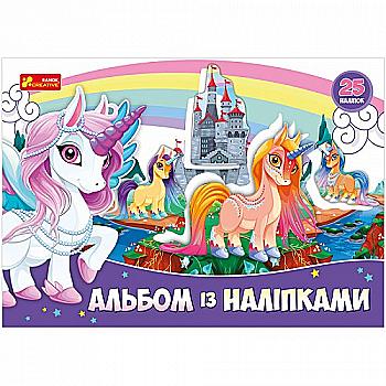 Альбом с наклейками Единорог(у), 341560