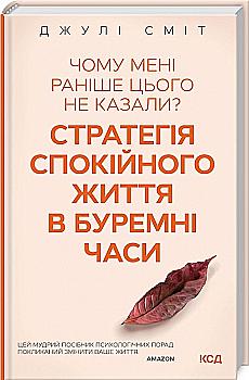 Книга "Смит Д. Почему мне раньше этого не говорили?" (у) (8224) Книга "Смит Д. Почему мне раньше этого не говорили?" (у) (8224)