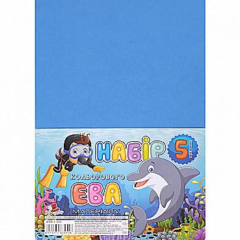 Фоаміран 21*29,7 см, блакитний, EVA-019 Фоаміран 21*29,7 см, блакитний, EVA-019