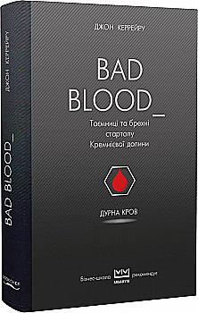 Книга "Керрейра Дж. Глупая кровь"(у) (1872)