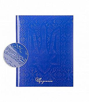 Щоденник шк. жорсткий (укр.) "National symbols", 911215 Yes Щоденник шк. жорсткий (укр.) "National symbols", 911215 Yes