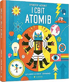 Книга "Уоллимен Д. Профессор Астрокит и мир атомов" (у) (7371) Книга "Уоллимен Д. Профессор Астрокит и мир атомов" (у) (7371)