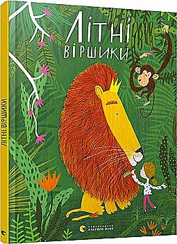 Книга "Малетич Н. Летние стишки" (у) (7029) Книга "Малетич Н. Летние стишки" (у) (7029)