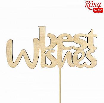 Заготовка - надпись для топера "Best Wishes", фанера, 10*4,8см, Rosa Talent (10) Заготовка - надпись для топера "Best Wishes", фанера, 10*4,8см, Rosa Talent (10)