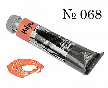 Краска акриловая Polycolor 20мл телесный 068