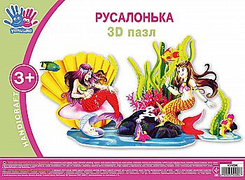 Набор для творчества 3D пазл "Русалочки", 951096
