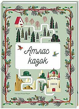 Outlet Книга "Бордін К. (іл.) Атлас казок White Star Kids "(у)