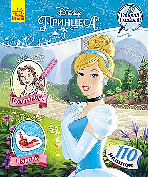 Раскраска Дисней "Стирай и рисуй. Принцесса" (у), 272791 Раскраска Дисней "Стирай и рисуй. Принцесса" (у), 272791