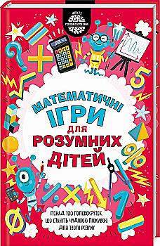 Книга "Мур Г. Математические игры для умных детей" (у) (6354)