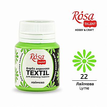 Фарба акрилова для тканин, Лаймова (22), 20 мл, Rosa Talent
