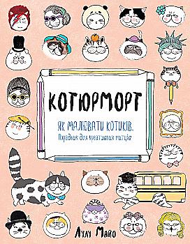 Книга для дозвілля. Котюрморт, (у) 309924 Книга для дозвілля. Котюрморт, (у) 309924