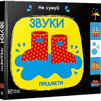 Книга "Акланд Н. Звуки. Предмети" (у) (1555)