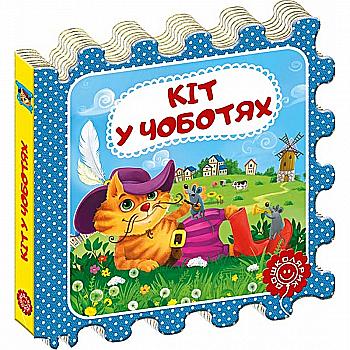 Книга "Казка-пазл "Кіт у чоботях" (у)