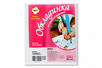 Обкладинка з спанбонду біла для зошитів та щоденників, 20шт, 2805-СПАН Обкладинка з спанбонду біла для зошитів та щоденників, 20шт, 2805-СПАН