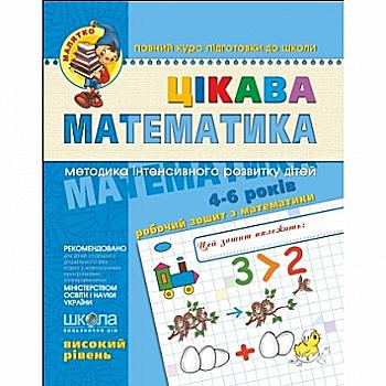 Прописи "Малыш (4-6 г.). Интересная математика. Высокий уровень." (в) (4581) Прописи "Малыш (4-6 г.). Интересная математика. Высокий уровень." (в) (4581)
