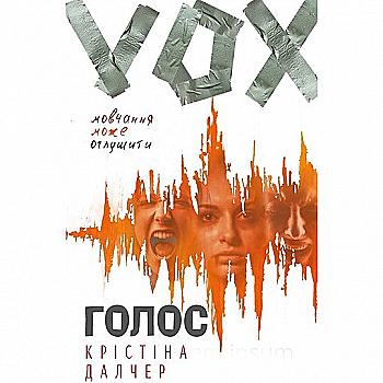 Книга "Далчер К. Голос (м`яка)" (у) (1100) Книга "Далчер К. Голос (м`яка)" (у) (1100)