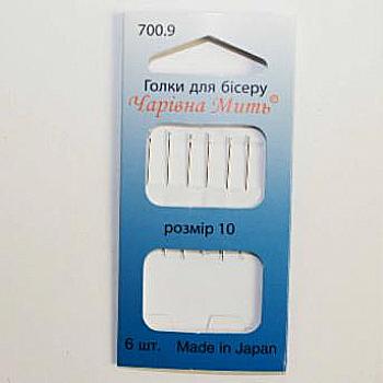 Иголки для бисера №10 (6 шт/уп.), 700.9 ТМ "Чарівна мить"