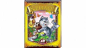 Книга "Крилов О. Вірші" (у) (3274)