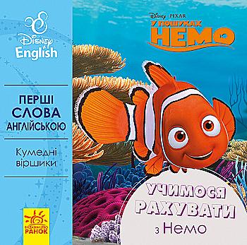 Упражнения Первые слова на английском.Учимся считать с Немо (в/а), 293616 Упражнения Первые слова на английском.Учимся считать с Немо (в/а), 293616